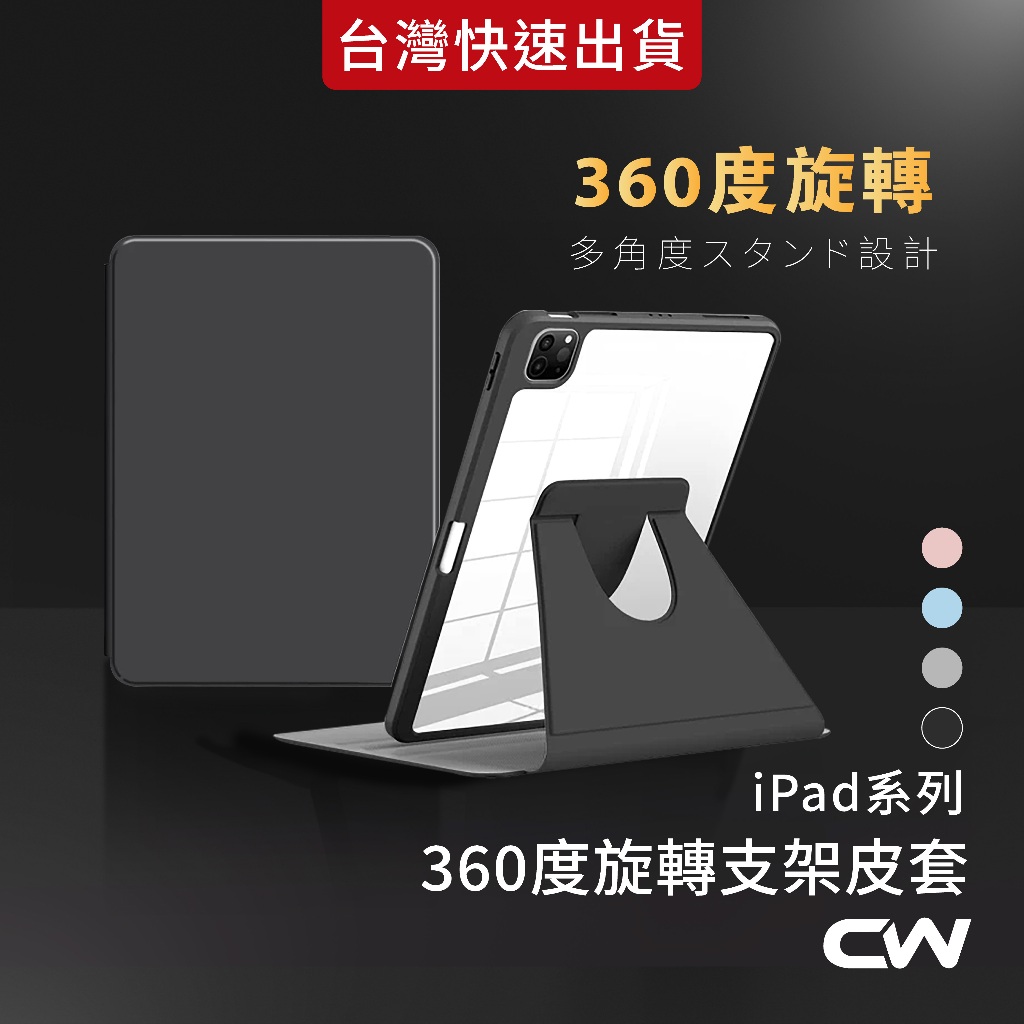 iPad 360度旋轉支架保護套 平板保護殼皮套適用Air 8 A16 Pro 11 10 9 7 6 5 4 mini