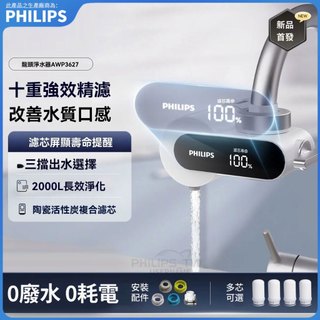 Philips 飛利浦龍頭淨水器 濾水器 過濾器 廚上型淨水器 淨水器 水龍頭前置淨水器 AWP36 - FindPrice 價格網