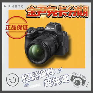 Nikon 尼康 Z5II body+NIKKOR Z 24-200mm(平行輸入) MO 無卡分期 免卡分期 學生分期