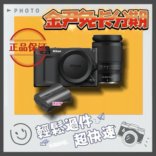 Nikon 尼康 ZR + Z 24-200mm + 原廠電池(公司貨) MO 無卡分期 免卡分期 學生分期
