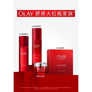 🎈歐蕾 OLAY 新生高效緊緻 膠原大紅瓶 護膚面霜50G/精華乳100ML🎈