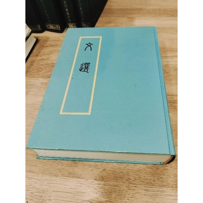 文選藝文印書館的價格推薦- 2026年2月| 比價比個夠BigGo