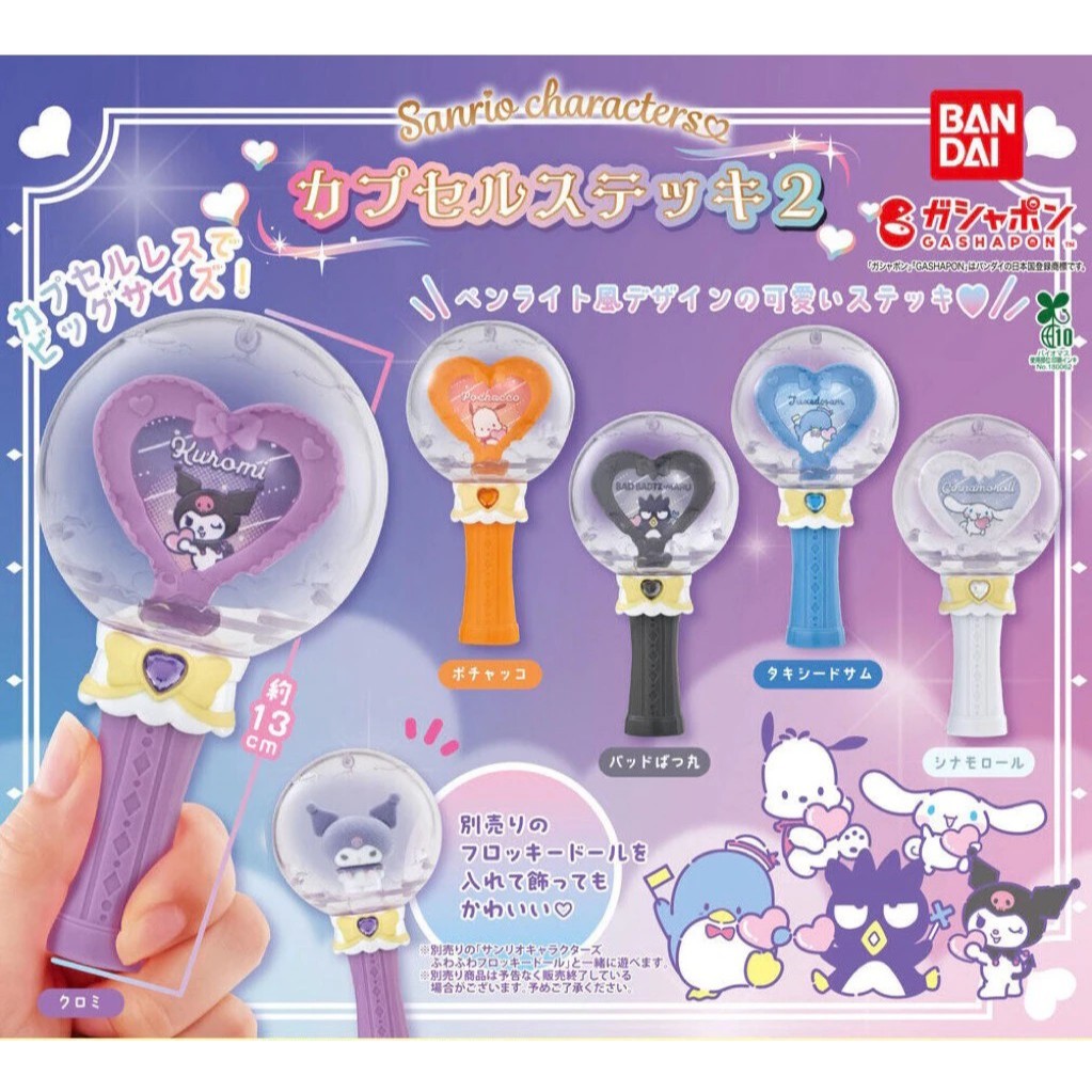 ★OH!我的蛋蛋★🔥現貨🔥三麗鷗 角色 手杖 應援棒 帕恰狗 庫洛米 大耳狗 酷企鵝 山姆企鵝 轉蛋 扭蛋