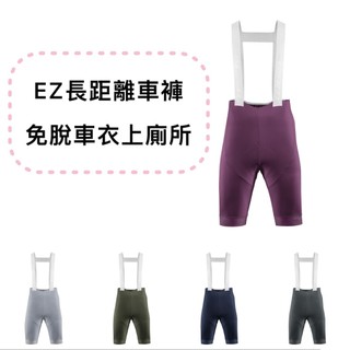 免脫車衣 便利如廁 捷安特 GIANT EZ易系列加厚墊吊帶短車褲 加厚墊子 吊帶車褲 短車褲