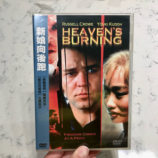 絕版！全新未拆封！正版DVD 新娘向後跑 Heaven's Burning 羅素克洛 古鐸裕子 電影