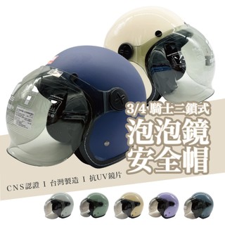 BNN 泡泡鏡一體式安全帽 大人安全帽復古騎士帽(原廠授權 抗UV鏡片 3/4罩式 安全帽)