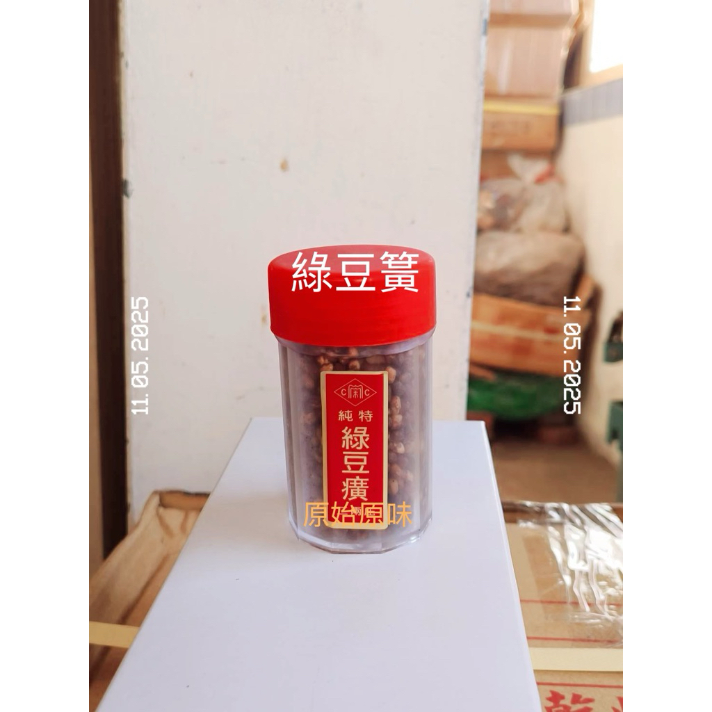 綠豆篁 綠豆篁  綠豆（原粒）綠豆篁約790粒 神農五穀