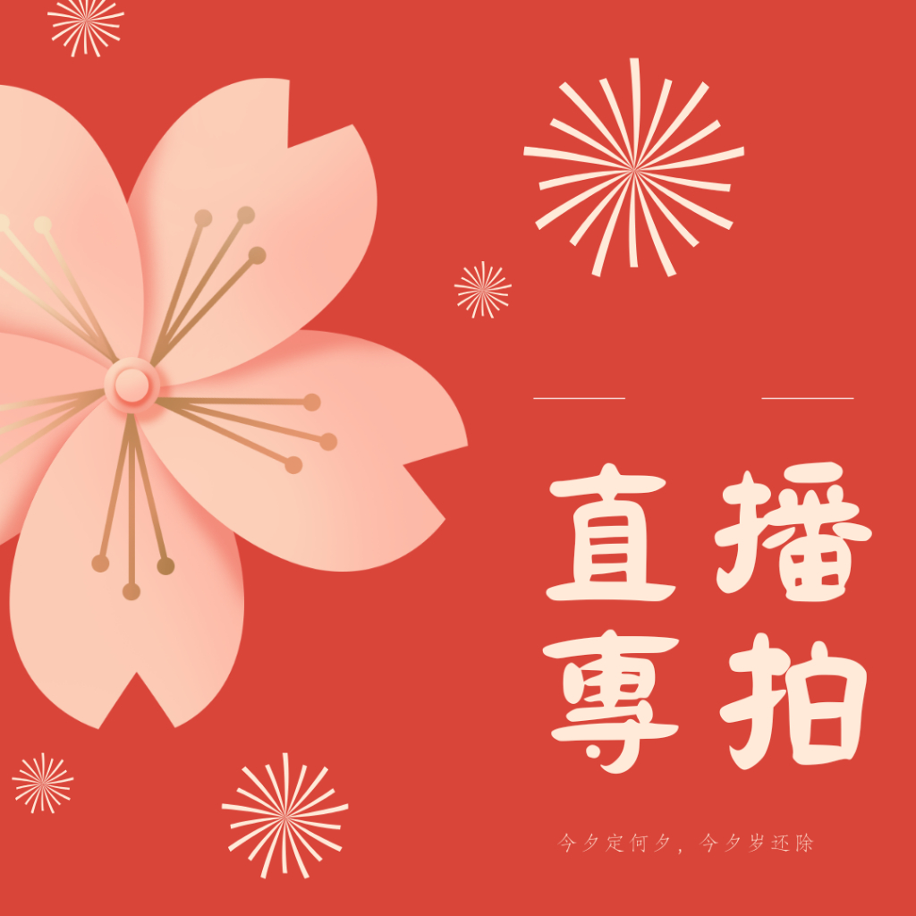 谦玉直播付款鏈接，下單前聯繫小助理