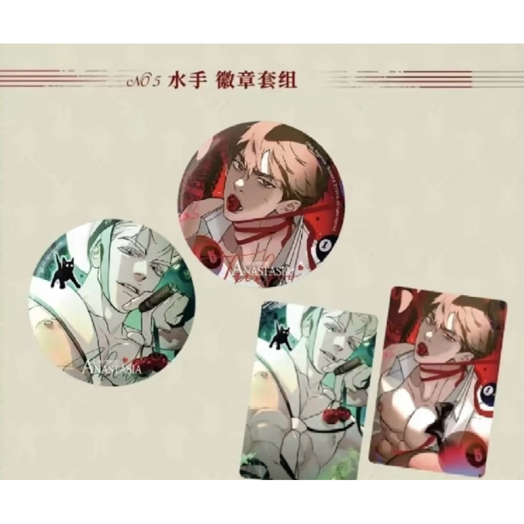 【現貨】墨丘里 代號安娜塔西亞 水手徽章組（需去主頁下單包材👍）
