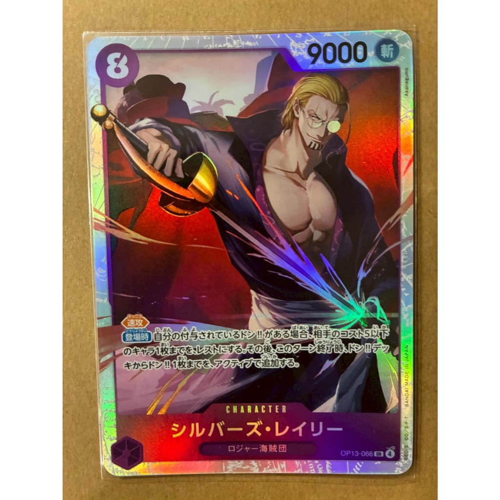 ★錚錚卡鋪★航海王TCG OPCG  OP13-066 席爾巴斯・雷利