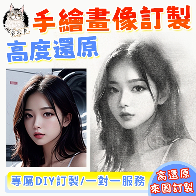 【手繪訂製/素描/彩鉛】手繪素描 客製化素描畫像 人物畫 肖像畫 手繪人像 彩繪畫 彩鉛人像 照片轉手繪畫 油畫素描手繪