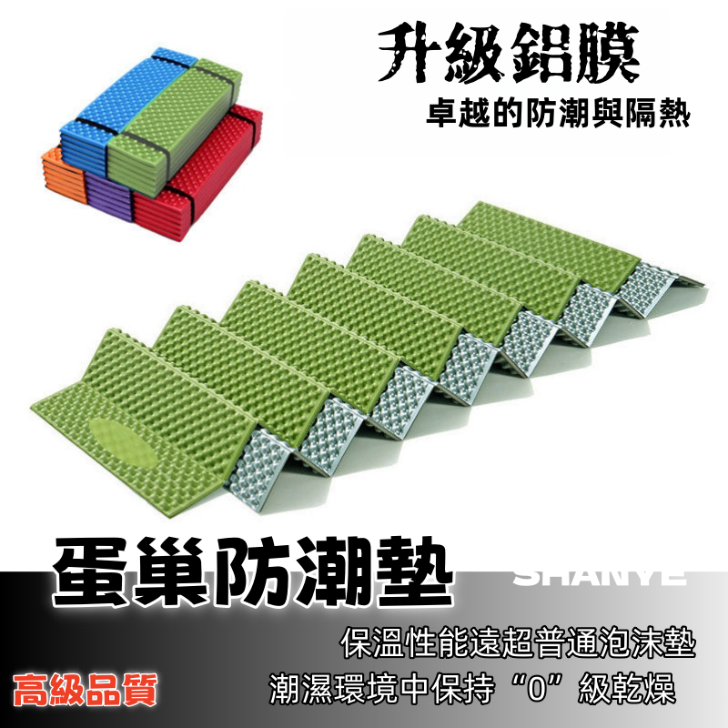 隔日達⚡折疊蛋殼睡墊 鋁箔膜防潮墊 露營睡墊 雙蛋槽防潮墊 自充氣睡墊 地墊 露營墊 輕量化睡袋 戶外一站式