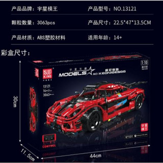 【樂爸積木玩具城】MouldKing╳宇星模王#13121 柯尼塞格 (炫紅色)