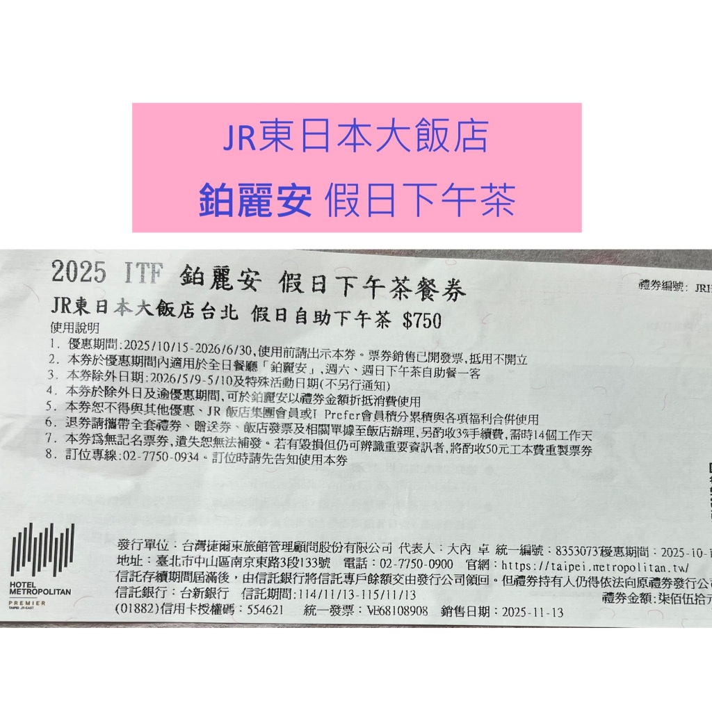 JR東日本大飯店 鉑麗安 假日下午茶 JR餐券 鉑麗安餐券 吃到飽 台北餐廳 聚餐餐廳 吃到飽餐廳 自助式 吃到飽餐券