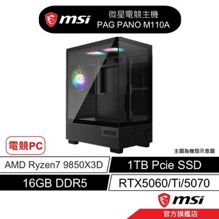 MSI 微星 PAG PANO M110A 電競PC 主機 Ryzen7/RTX5060/5060Ti/5070