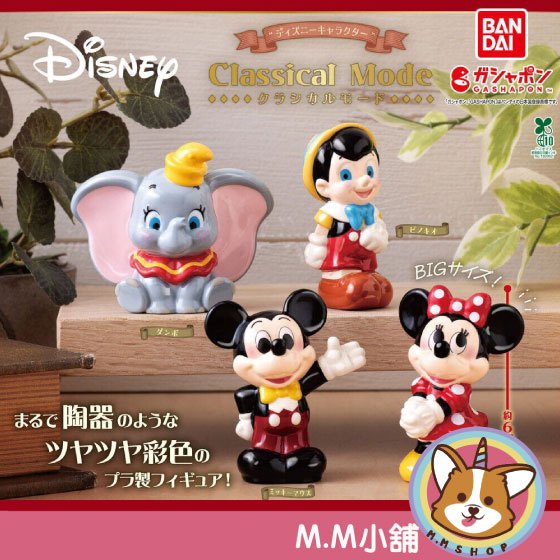 【M.M小舖】『現貨』 BANDAI 轉蛋 扭蛋 迪士尼經典公仔 米奇 米妮 小飛象 小木偶 公仔 迪士尼 全4款