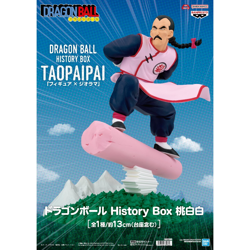 ☆當皮玩具☆ 現貨 日版 金證 景品 七龍珠 History Box 桃白白 御柱飛行 公仔