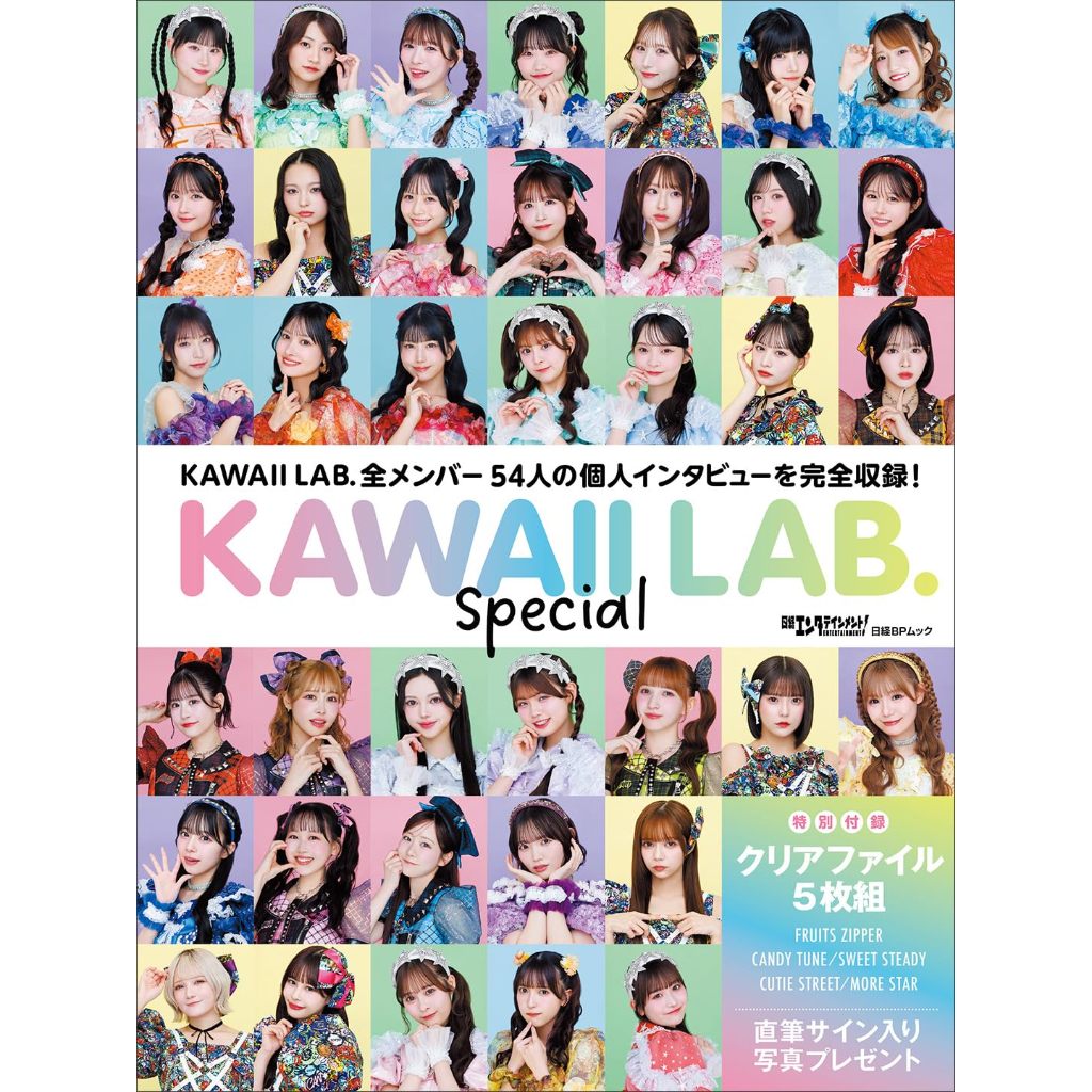 (全新，14日內出貨) 日文書 KAWAII LAB Special 全成員 FRUITS ZIPPER CUTIE