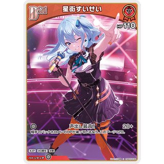 【好狐卡牌】hOCG hBP05-036 C 星街すいせい Hololive