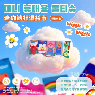 韓國文創 Wiggle Wiggle 迷你隨行濕紙巾 擦手巾 保濕濕紙巾 8抽 8包 現貨 正版 花花