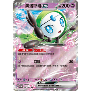 寶可夢 PTCG 中文版 美洛耶塔EX RR