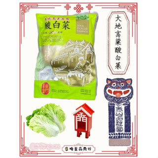 《金門特產》金門大地高粱酸白菜 （600g)