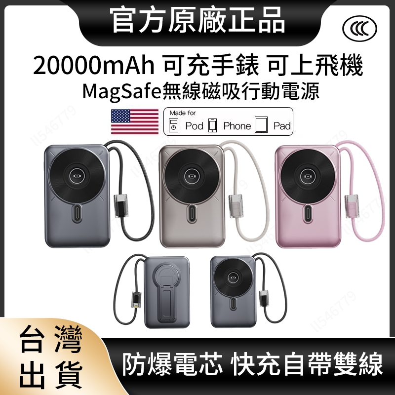 【隔日到貨 標示3C+WH】 20000mAh MagSafe 行動電源 無線磁吸 移動電源 磁吸充電 可充手錶 充電寶