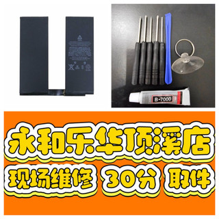 iPadPro10.5 電池 一代 A1701 A1709 A1852 電池膨脹 ipad pro 10.5 永和 樂華