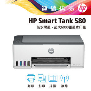 HP 惠普Smart Tank 580 All-in-One 連續供墨印表機