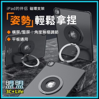 【現貨/免運】iPad 雙棘輪旋轉磁吸支架 Magsafe 摺疊支架 360度旋轉 iPad支架 平板支架 平板桌上支架