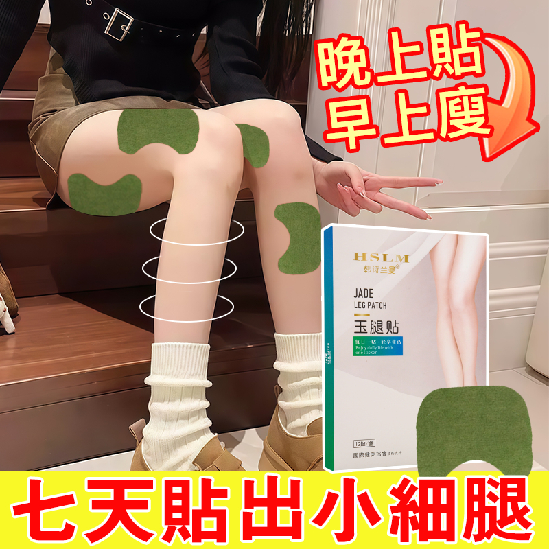【台灣現貨】🔥玉·腿·貼 美腿貼 全新升級款⚡七天見效⏱️ 無效退款👍肚臍貼 油切分解 塑纖貼 無需運動 貼出細長漫畫腿