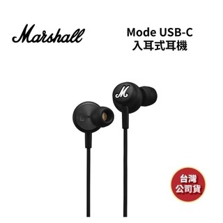 【9月優惠】英國Marshall Mode USB-C 入耳式耳機 全新公司貨