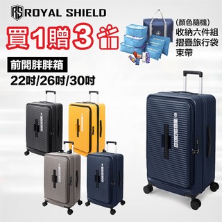 ✨滿千折百✨ROYAL SHIELD皇家盾牌 22吋 26吋 30吋 運動款胖胖箱 前開式行李箱 極輕量 大容量 可擴充