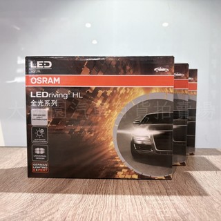 大桃園 LED頭燈 OSRAM 金光系列 6000K
