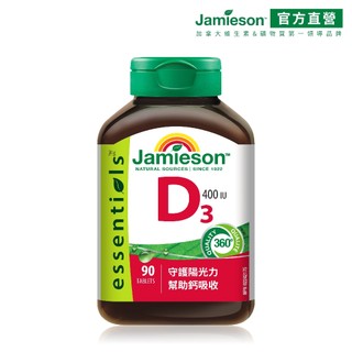 Jamieson健美生 維生素D3 400IU迷你錠 90錠 補充陽光力 幫助鈣吸收 官方直營現貨在台