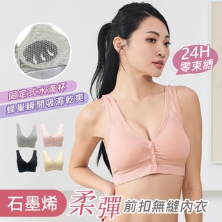 【荷舞內衣】無鋼圈 F-加大 石墨烯無縫BRA T 透氣舒適前扣背心內衣-四色可選5035