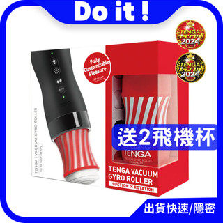 買1送2 TENGA VACUUM GYRO ROLLER 真空迴炫控 主機 VGR003S 飛機杯 情趣 電動控制器