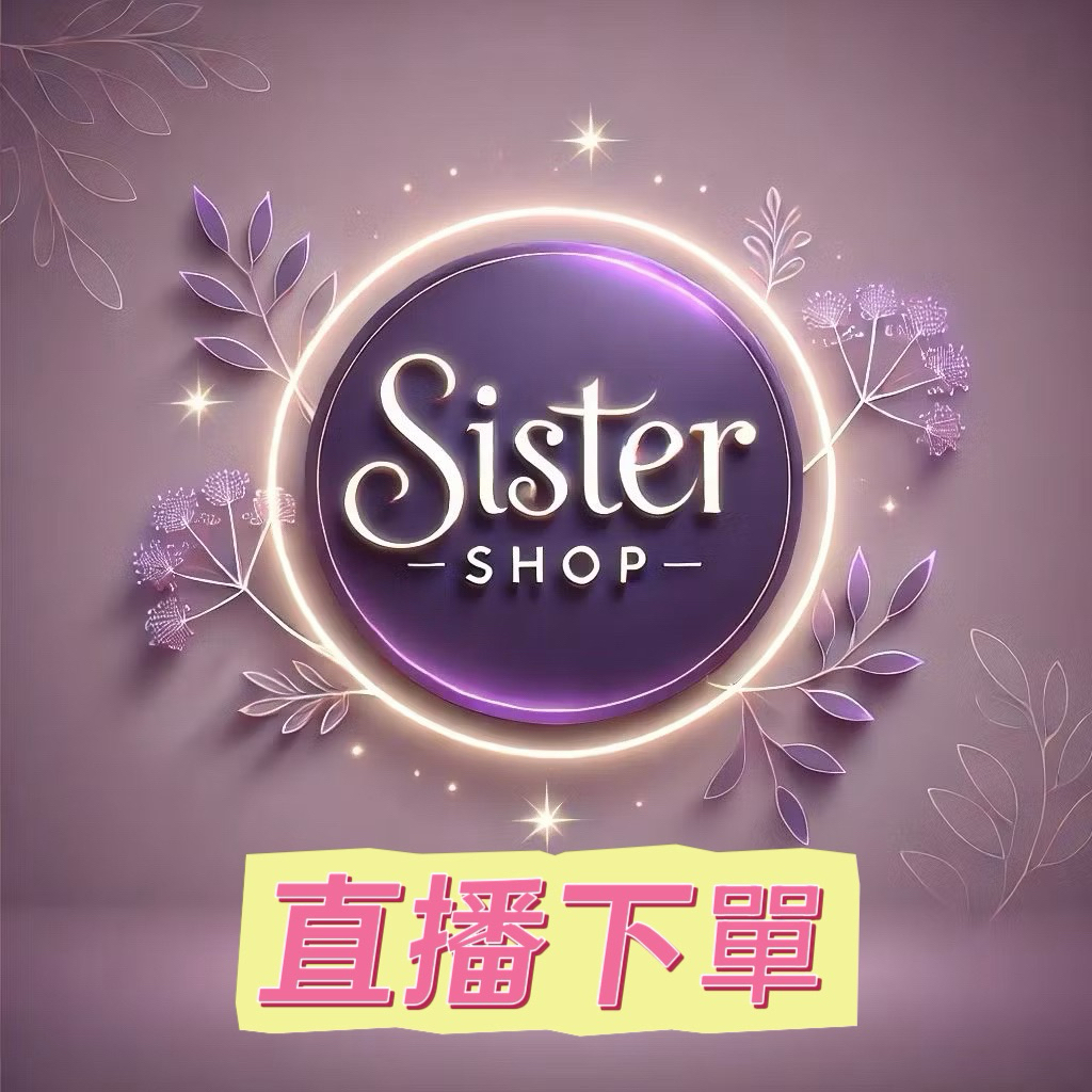 💕姐姐飾品小屋💕直播下單區