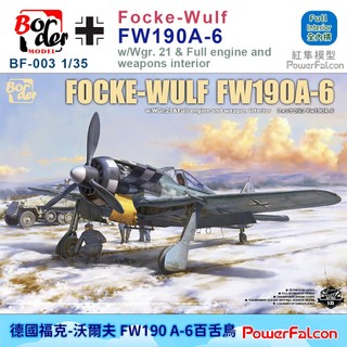 1/35 德國福克-沃爾夫 FW190 A-6百舌鳥(Border BF-003)