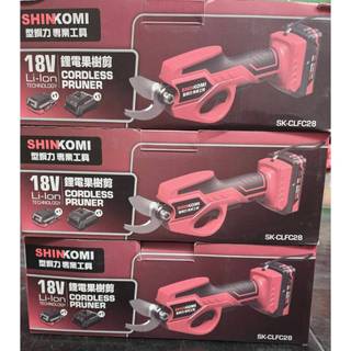 金正泰五金 型鋼力 SHIN KOMI 18V鋰電果樹剪 SK-CLFC28