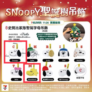 7-11史奴比SNOOPY 聖誕樹吊飾 字母吊飾 2025年