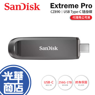 SanDisk CZ890 Extreme Pro-256G／512G／1TB USB-C 隨身碟 Type-C 光華