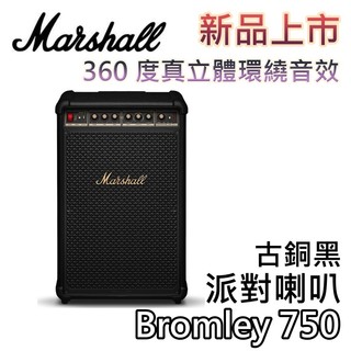 Marshall Bromley 750【現貨+新品上市+聊聊再折+蝦幣10%回饋】家庭派對喇叭 派對喇叭 喇叭 公司貨