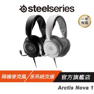 Steelseries Arctis Nova 1 超輕量型耳機 輕量人體工學/3.5mm/2年保/降噪麥克風
