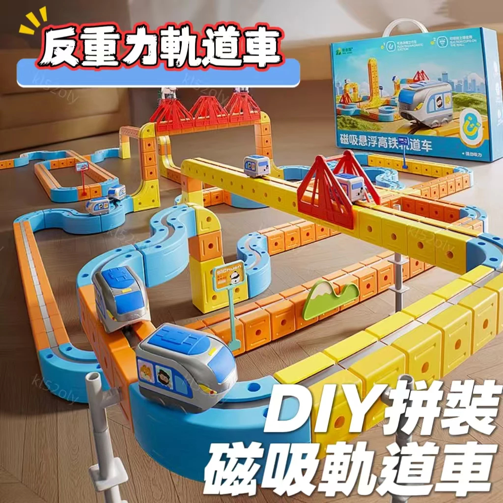 台灣出貨 🔥🚚 3D 磁吸 電動 拼裝 軌道車 磁力車 磁力積木軌道車 磁吸軌道車 磁性拼接軌道車 DIY 積木 玩具