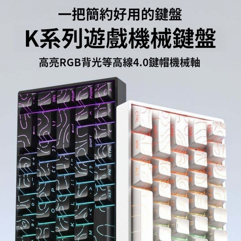 【限時下殺】有線裂紋機械鍵盤 機械鍵盤 等高線漸變側刻鍵盤 PBT材質透光漸變鍵帽 RGB音樂律動 茶軸/紅軸/青軸