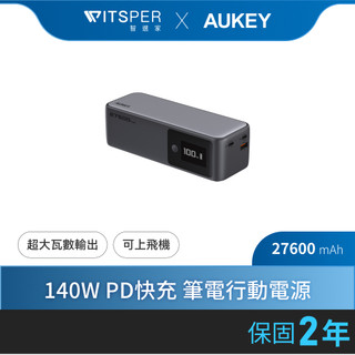 AUKEY PB-Y63 27600mAh 140W PD快充 筆電行動電源｜極大容量 疾速快充