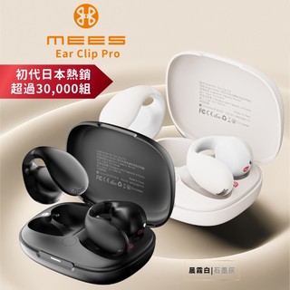MEES 邁斯 雲朵氣墊耳夾式耳機 AI即時翻譯 夾耳式智能藍牙耳機 運動耳機(Ear Clip Pro)
