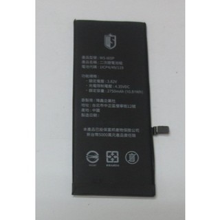 現貨 全新品 當日出貨 iPhone 6S PLUS 電池 A1687