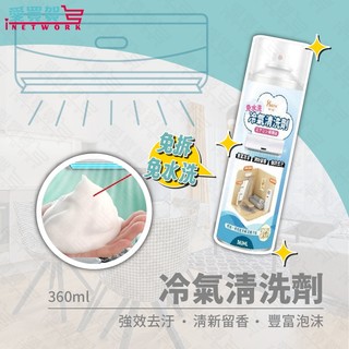 冷氣清洗劑 冷氣清潔噴霧 冷氣除臭 清潔劑 冷氣清洗泡沫 冷氣除黴 冷氣保養清潔 冷氣清潔噴劑 冷氣清洗神器 冷氣清潔劑